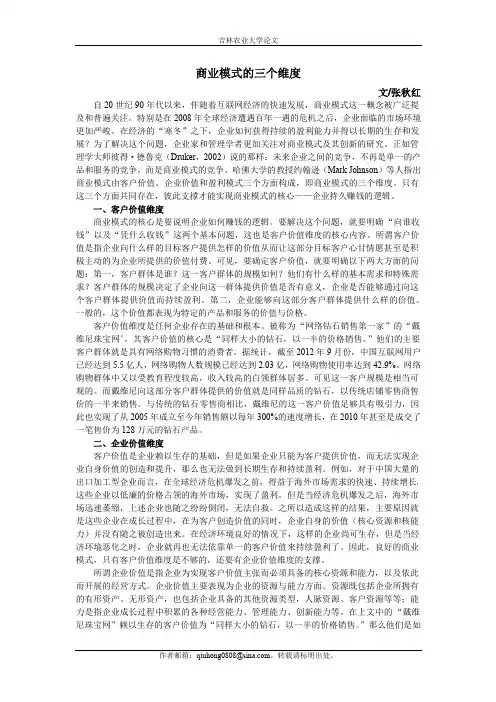 商业模式的三个维度