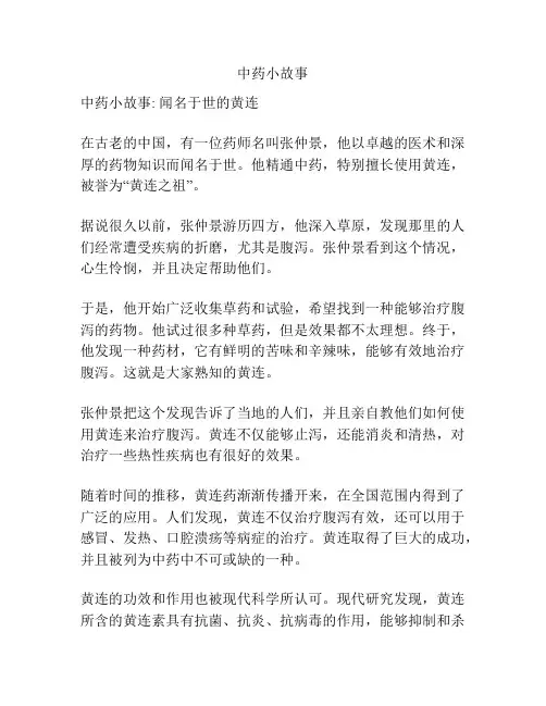 中药小故事
