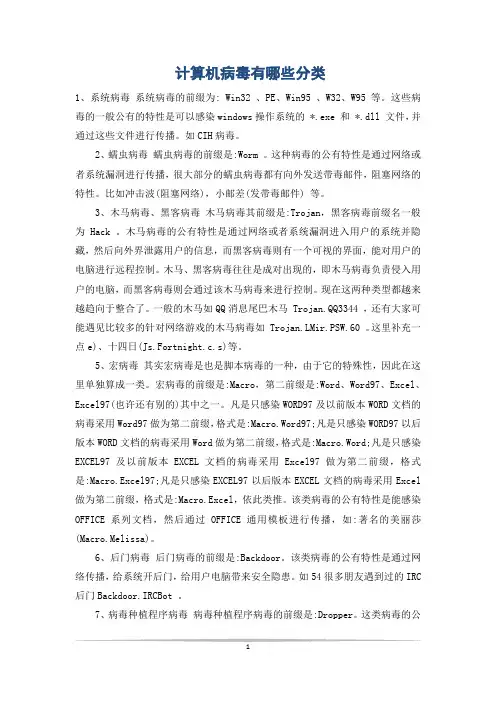 计算机病毒有哪些分类
