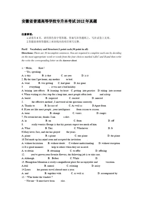 2012年安徽专升本英语真题以及答案