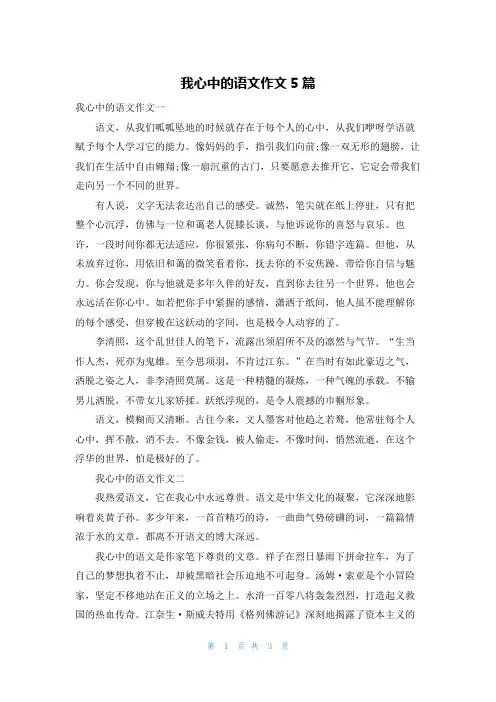 我心中的语文作文5篇