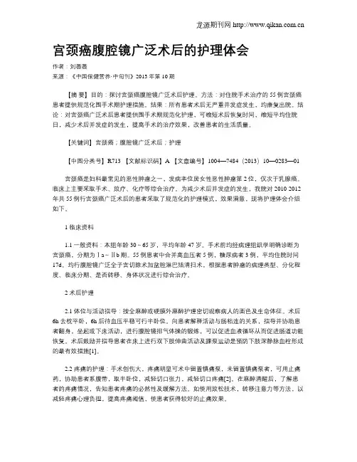 宫颈癌腹腔镜广泛术后的护理体会