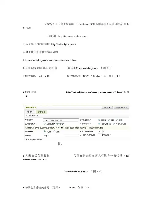 dedecms规则采集和使用教程