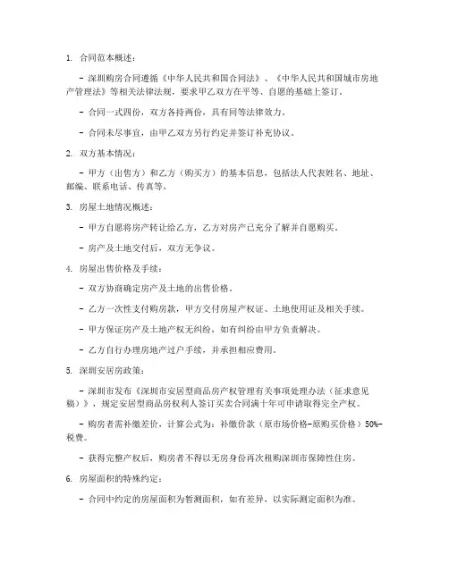 深圳安居房购房合同查询