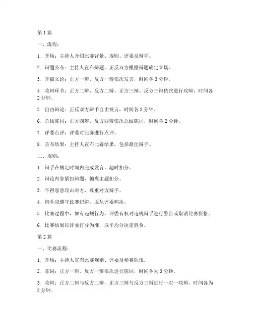 3对三辩论赛流程及规则(3篇)