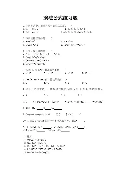 乘法公式练习题_附答案