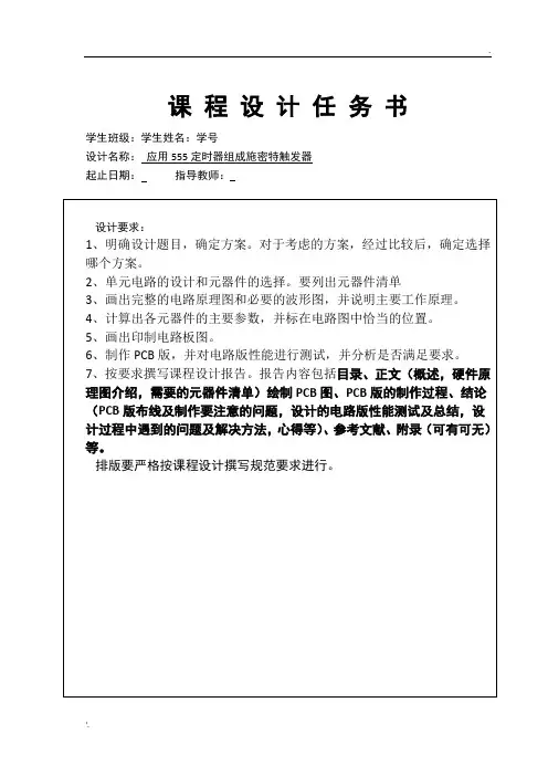 应用555定时器组成施密特触发器