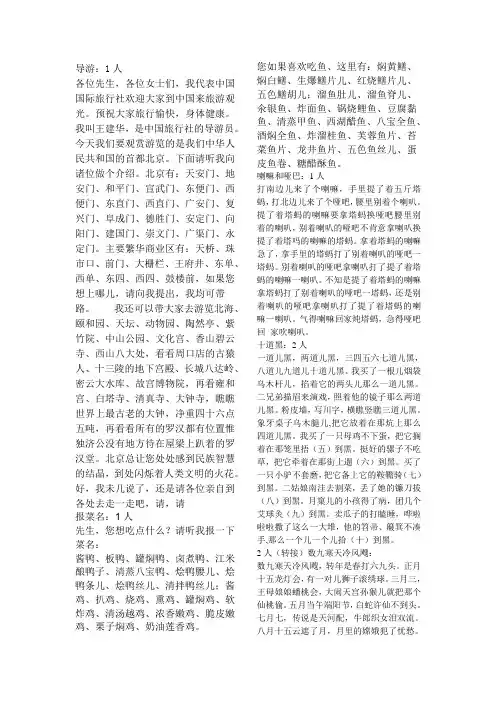 播音主持专业训练 贯口类