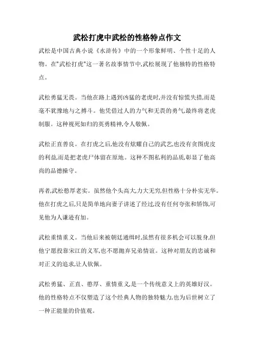 武松打虎中武松的性格特点作文