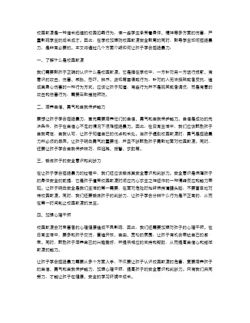 防校园欺凌安全教案：如何让孩子学会拒绝暴力