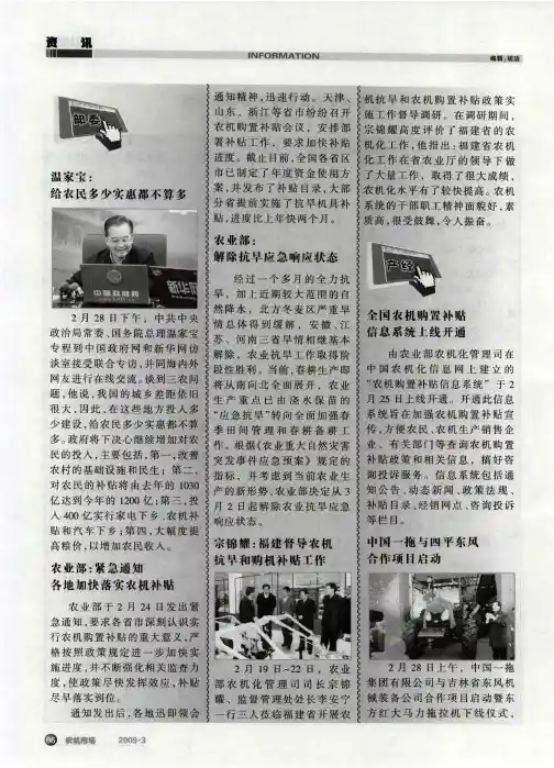 全国农机购置补贴信息系统上线开通