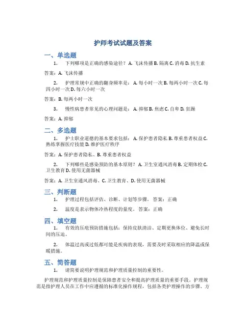 护师考试试题及答案
