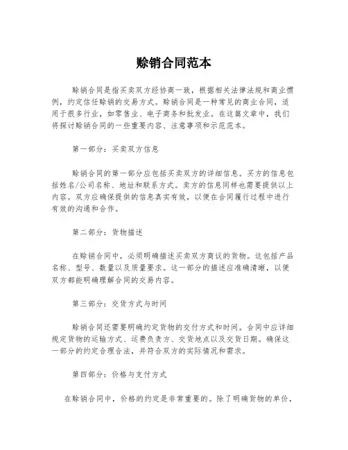 赊销合同范本
