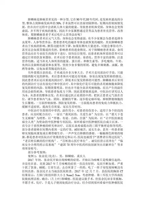 肺鳞癌患者手术后吃什么营养品好