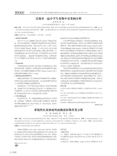 辽源市一起小学生食物中毒案例分析