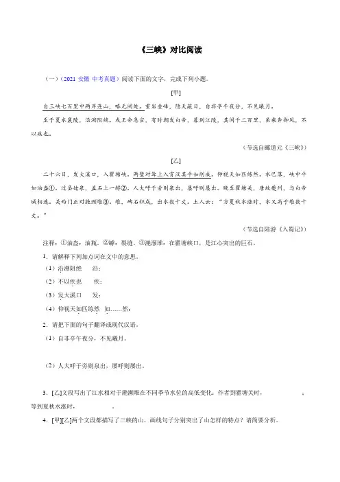 03《三峡》对比阅读-2022-2023学年八年级语文上册知识梳理与能力训练
