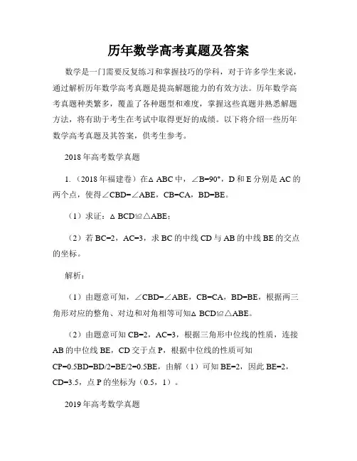 历年数学高考真题及答案