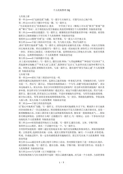 人教版初中语文全册每单元作文题目