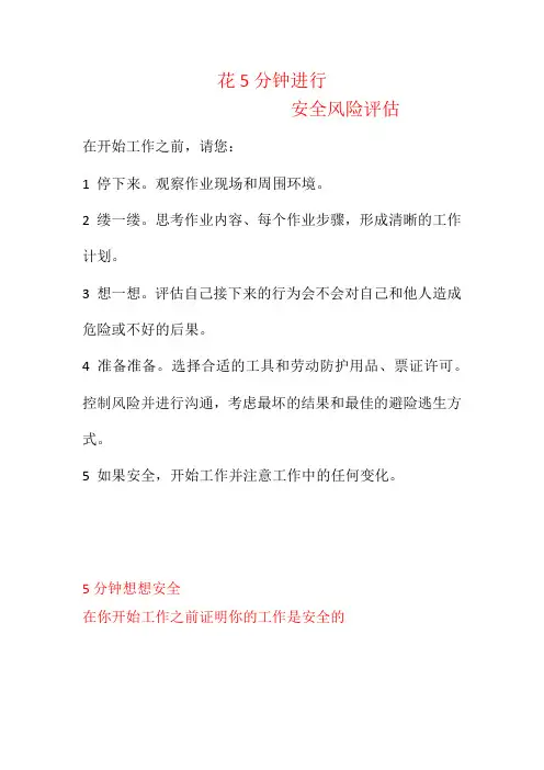 作业前五分钟风险评估流程图