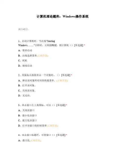 计算机理论题库：Windows操作系统