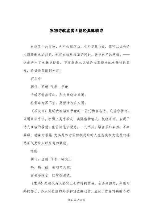 咏物诗歌鉴赏5篇经典咏物诗