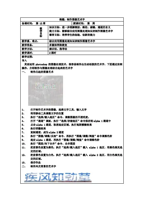 在Photoshop中制作图片艺术字