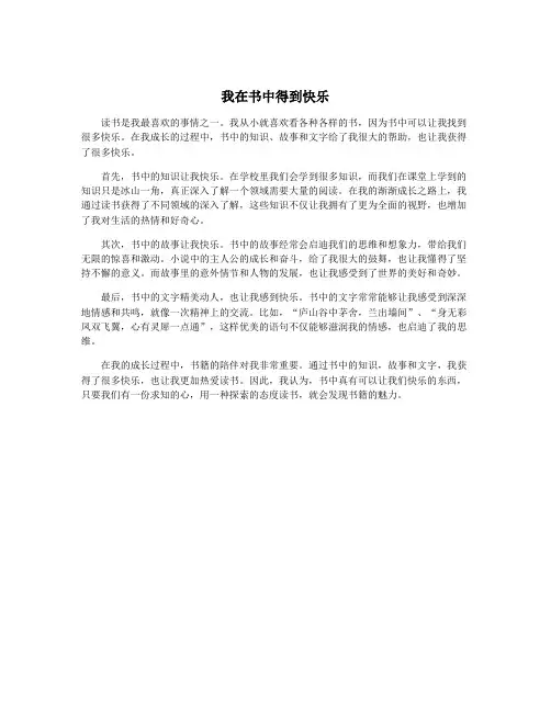 我在书中得到快乐