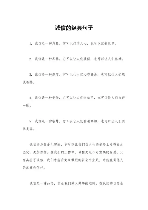 诚信的经典句子