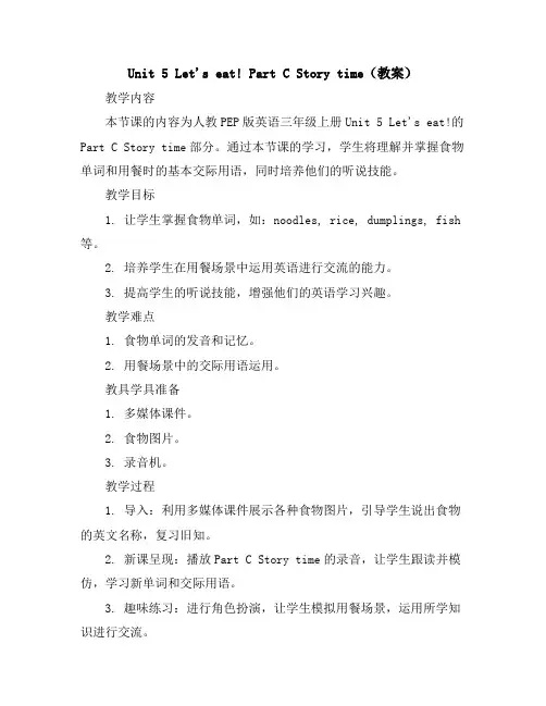 Unit5Let'seat!PartCStorytime(教案)人教PEP版英语三年级上册