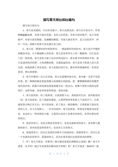 描写春天排比和比喻句