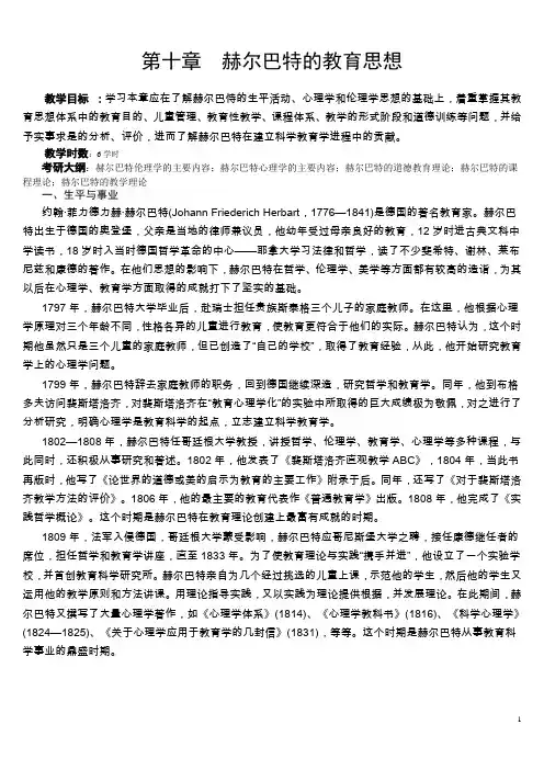 第十章  赫尔巴特的教育思想
