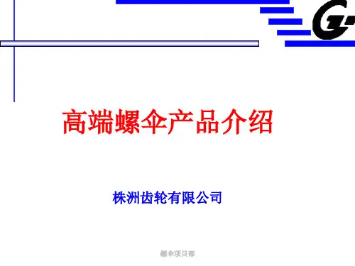 后桥主减速器等高齿轮知识