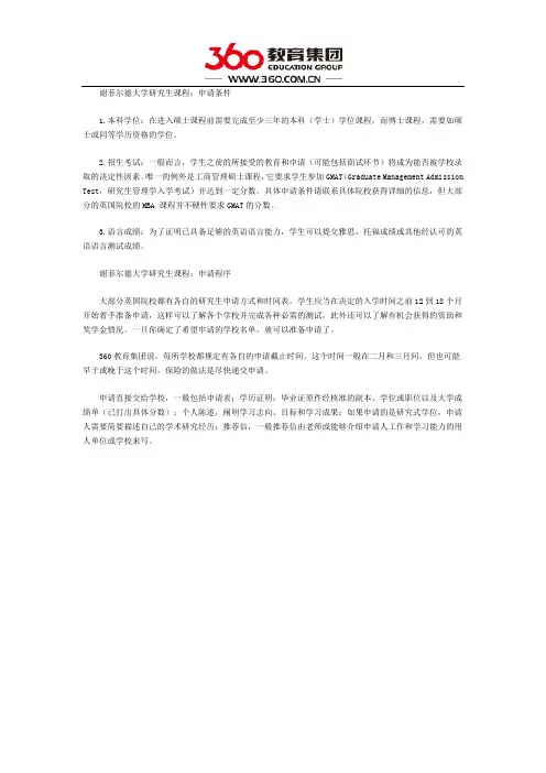 谢菲尔德大学研究生申请
