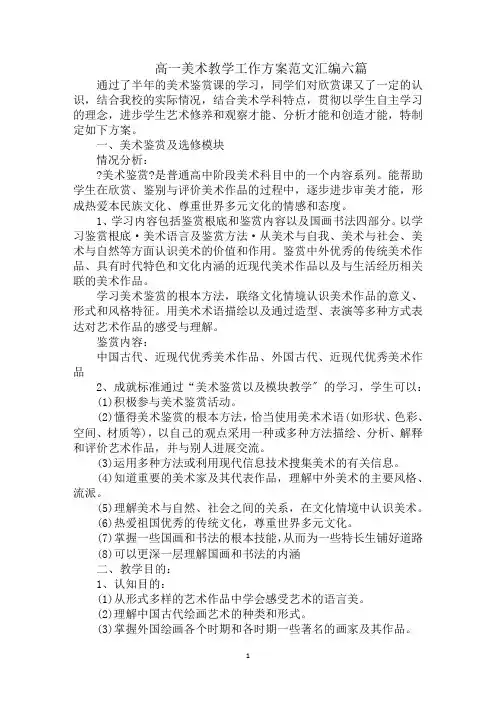 最新高一美术教学工作计划