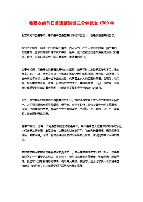我喜欢的节日普通话说话三分钟范文