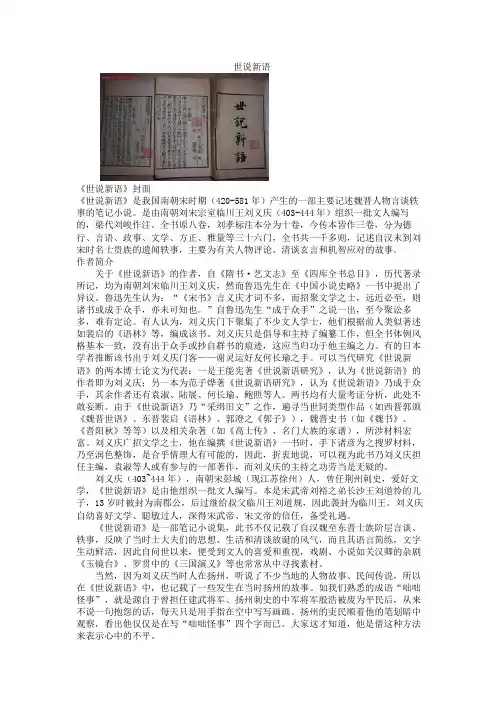 世说新语咏雪资料
