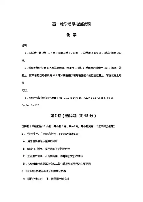 山东省临沂市2020┄2021学年高一上学期期期末考试化学试题Word版 含答案