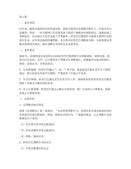 反垄断的法律案例分析(3篇)
