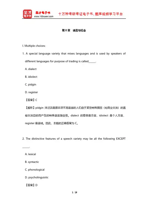 戴炜栋《新编简明英语语言学教程》章节题库(语言与社会) 【圣才出品】