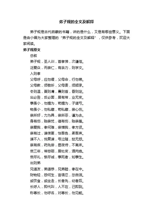 弟子规的全文及解释