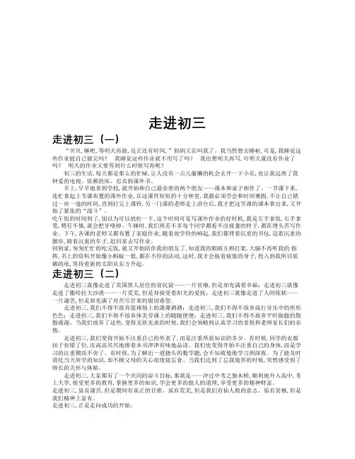 走进初三作文共九篇