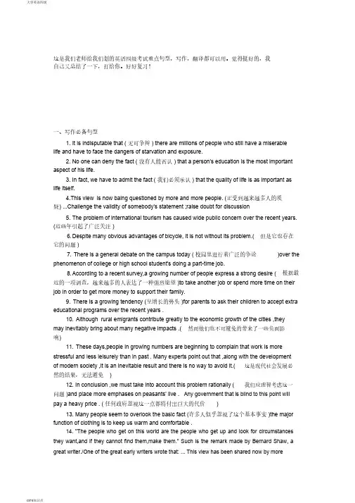 大学英语四级重点句型知识点汇总