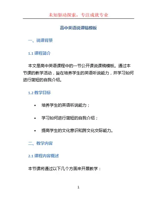 高中英语说课稿模板 (2)