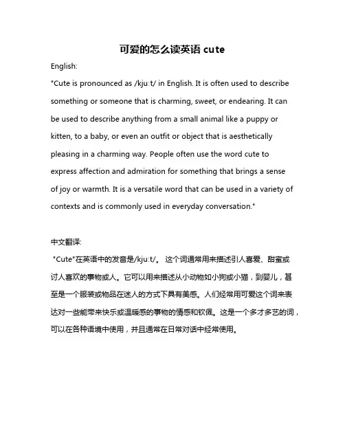 可爱的怎么读英语cute