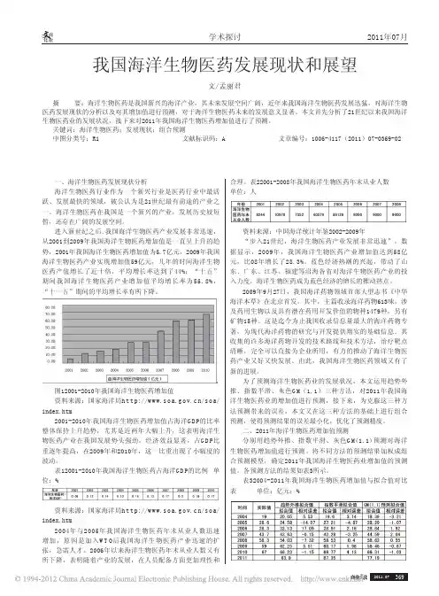 我国海洋生物医药发展现状和展望