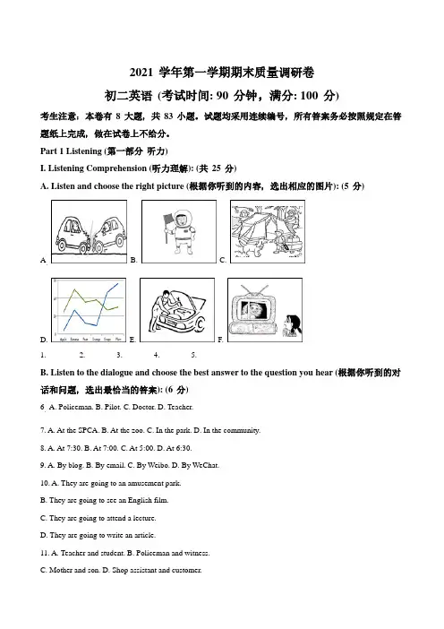 2021-2022学年上海杨浦区八年级上学期期末英语试题及答案