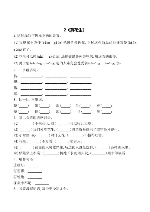 【精品】部编版语文五年级上册一课一练 2 落花生 拓展提升训练(含答案)