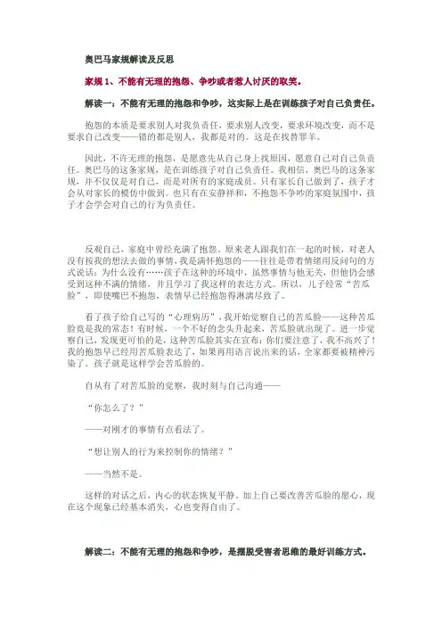 奥巴马家规解读及反思