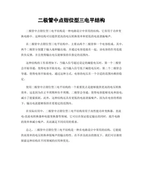 二极管中点钳位型三电平结构