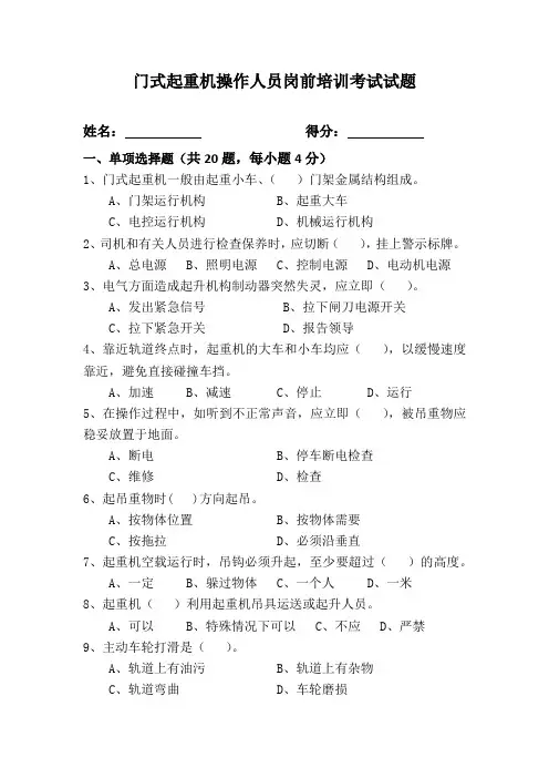3.门式起重机操作人员岗前培训考试试题及答案
